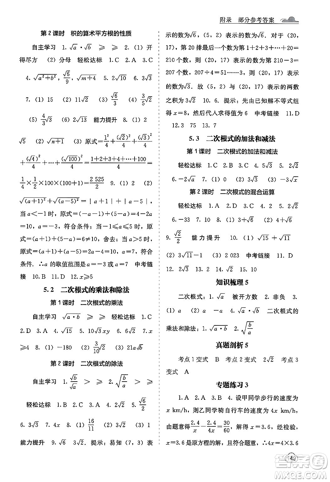 廣西教育出版社2024年秋自主學(xué)習(xí)能力測(cè)評(píng)八年級(jí)數(shù)學(xué)上冊(cè)湘教版答案