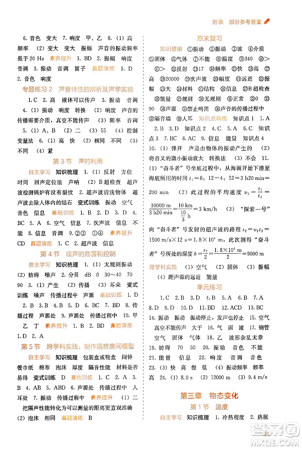 廣西教育出版社2024年秋自主學(xué)習(xí)能力測評八年級物理上冊人教版答案