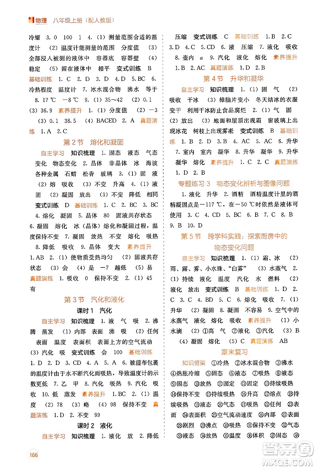 廣西教育出版社2024年秋自主學(xué)習(xí)能力測評八年級物理上冊人教版答案