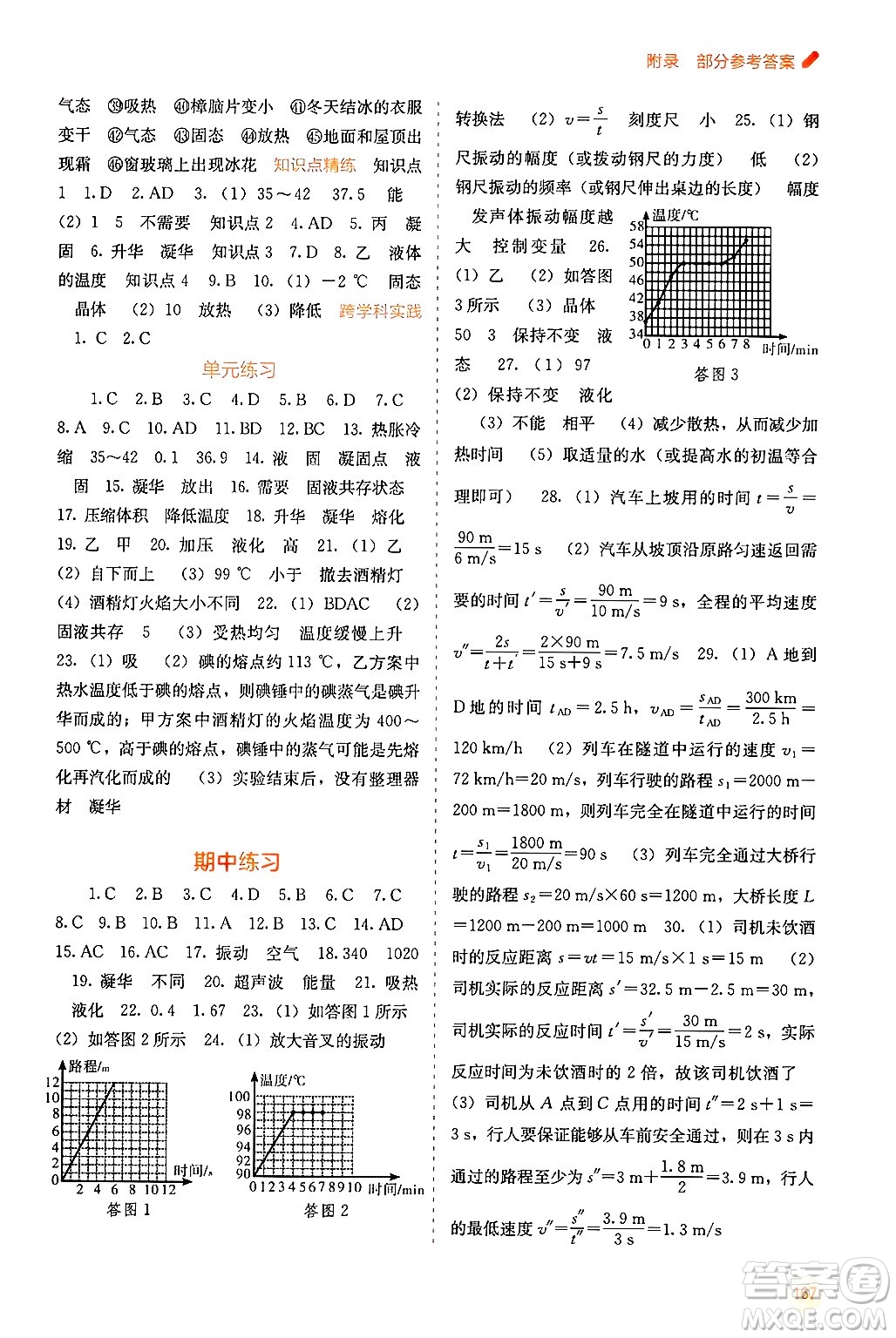 廣西教育出版社2024年秋自主學(xué)習(xí)能力測評八年級物理上冊人教版答案