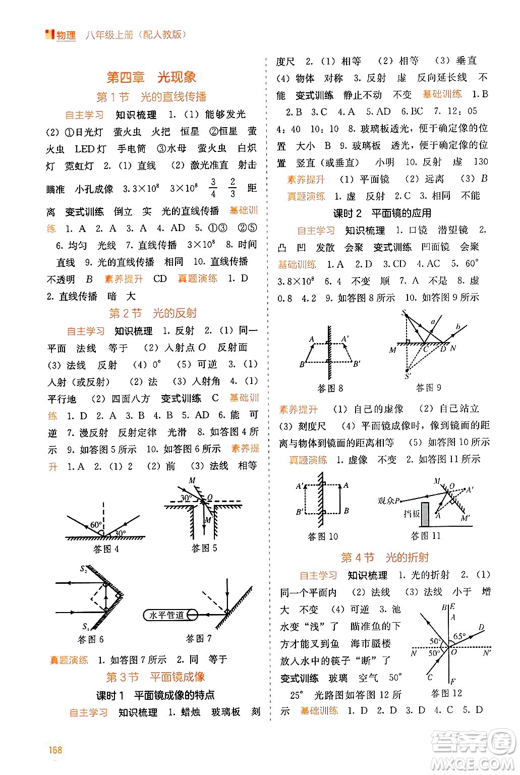 廣西教育出版社2024年秋自主學(xué)習(xí)能力測評八年級物理上冊人教版答案
