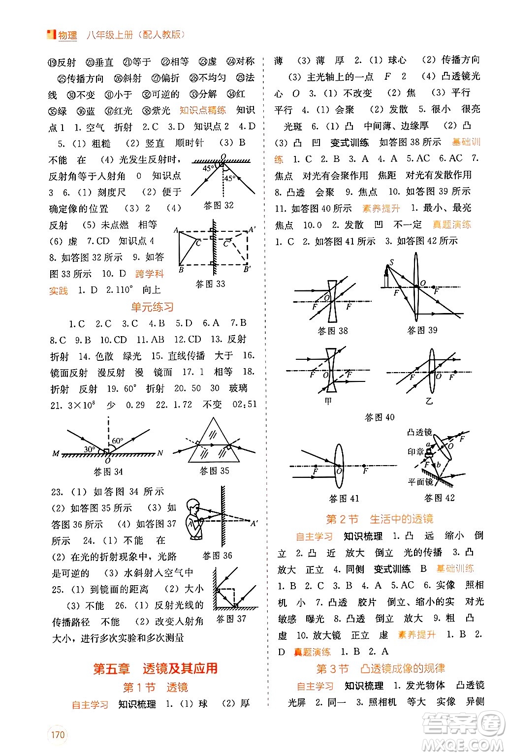 廣西教育出版社2024年秋自主學(xué)習(xí)能力測評八年級物理上冊人教版答案