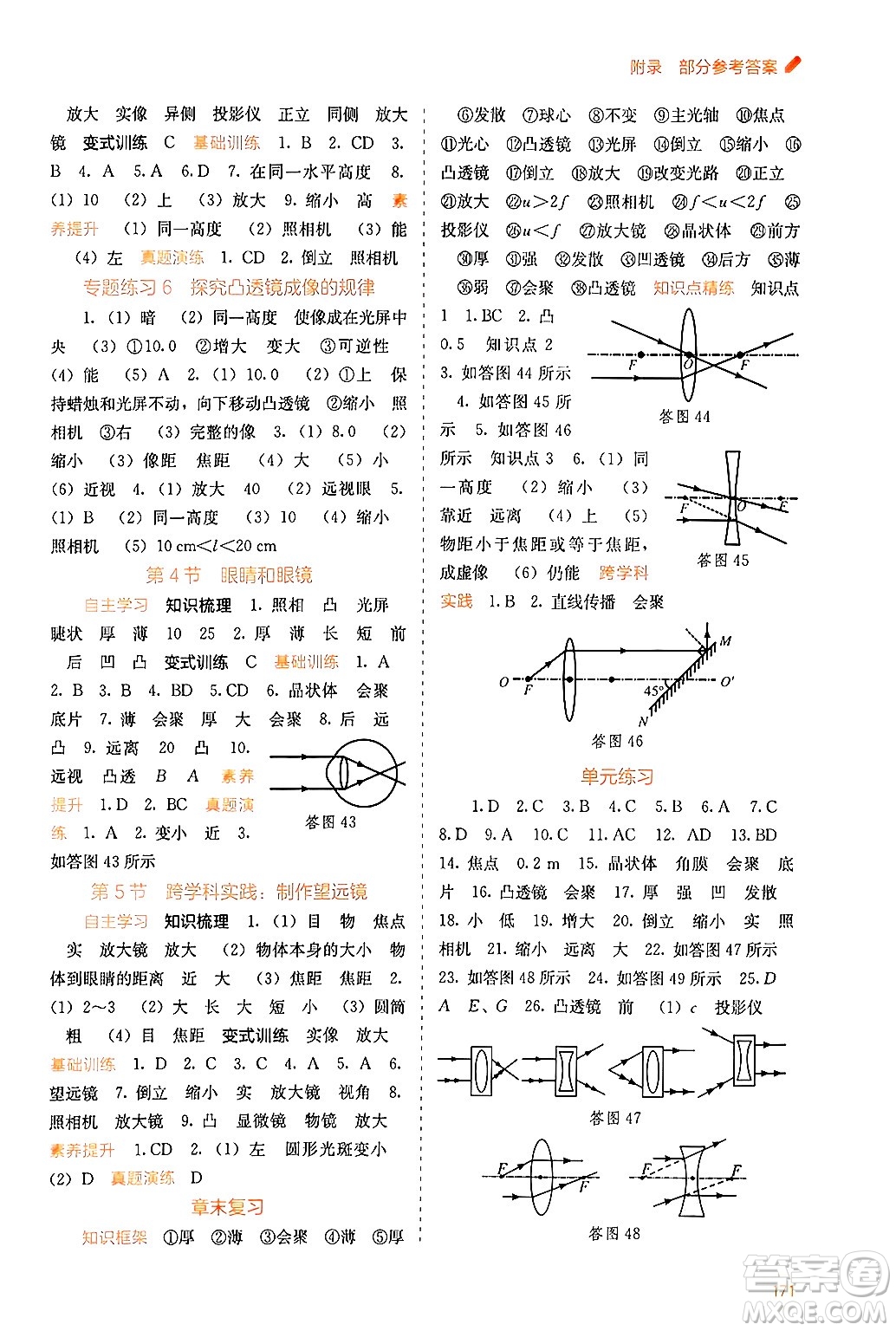 廣西教育出版社2024年秋自主學(xué)習(xí)能力測評八年級物理上冊人教版答案