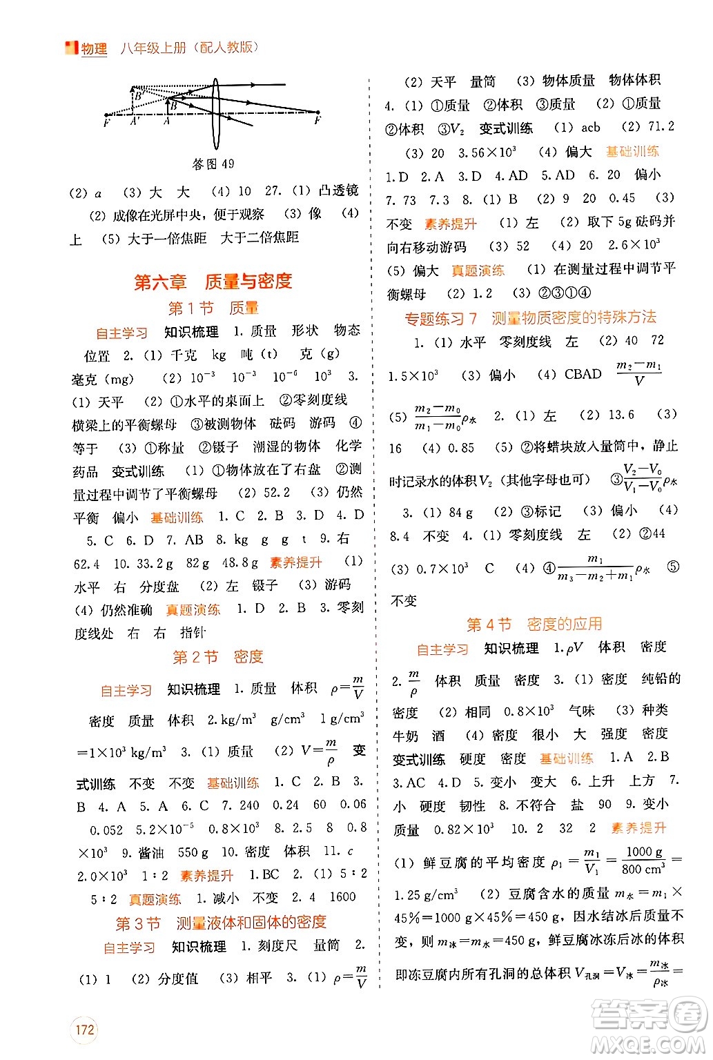 廣西教育出版社2024年秋自主學(xué)習(xí)能力測評八年級物理上冊人教版答案