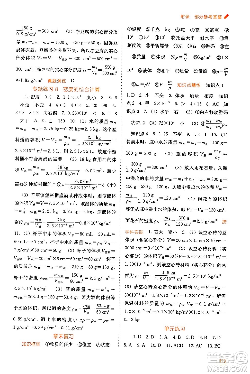 廣西教育出版社2024年秋自主學(xué)習(xí)能力測評八年級物理上冊人教版答案