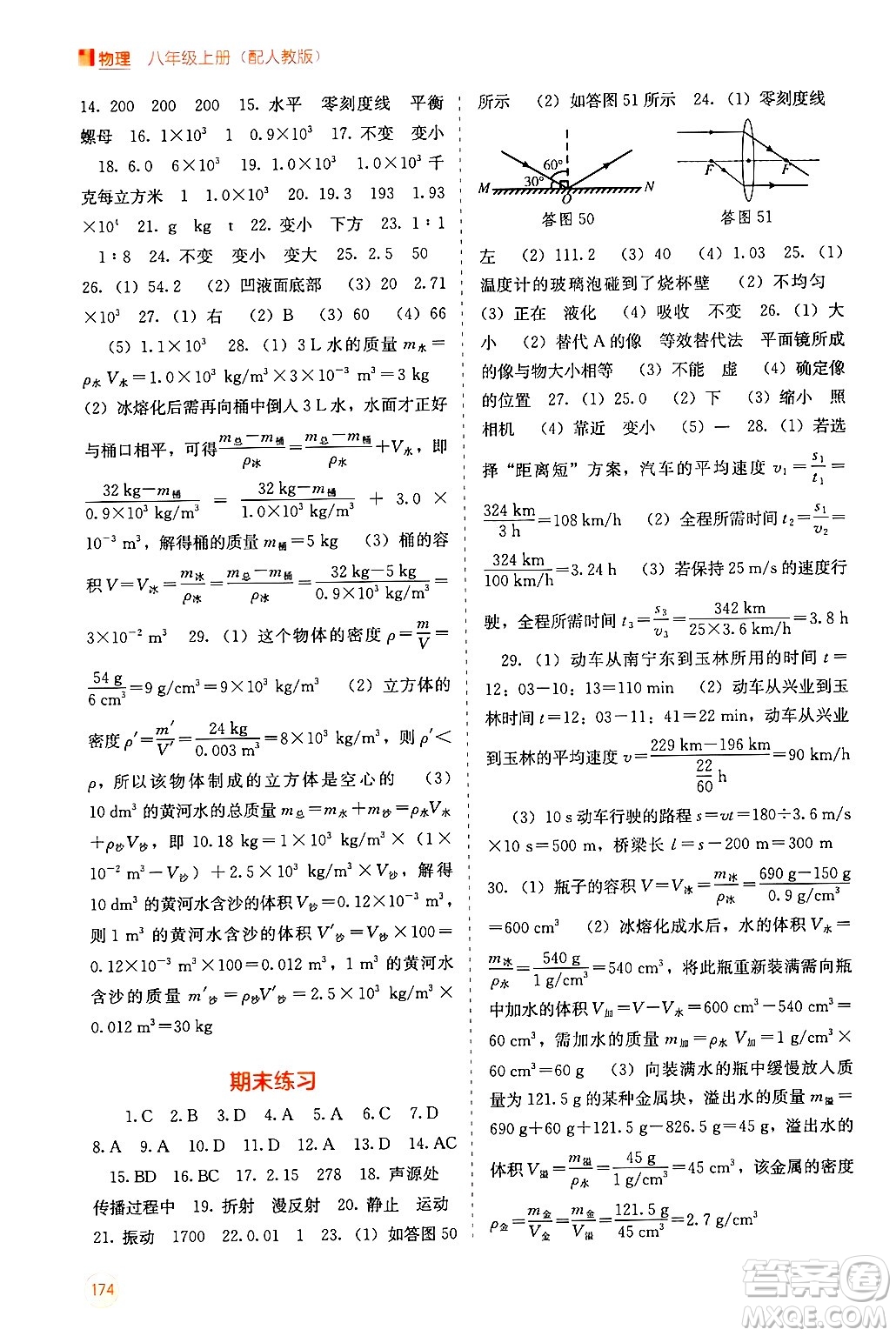 廣西教育出版社2024年秋自主學(xué)習(xí)能力測評八年級物理上冊人教版答案