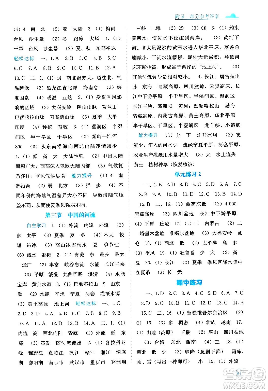 廣西教育出版社2024年秋自主學習能力測評八年級地理上冊湘教版答案