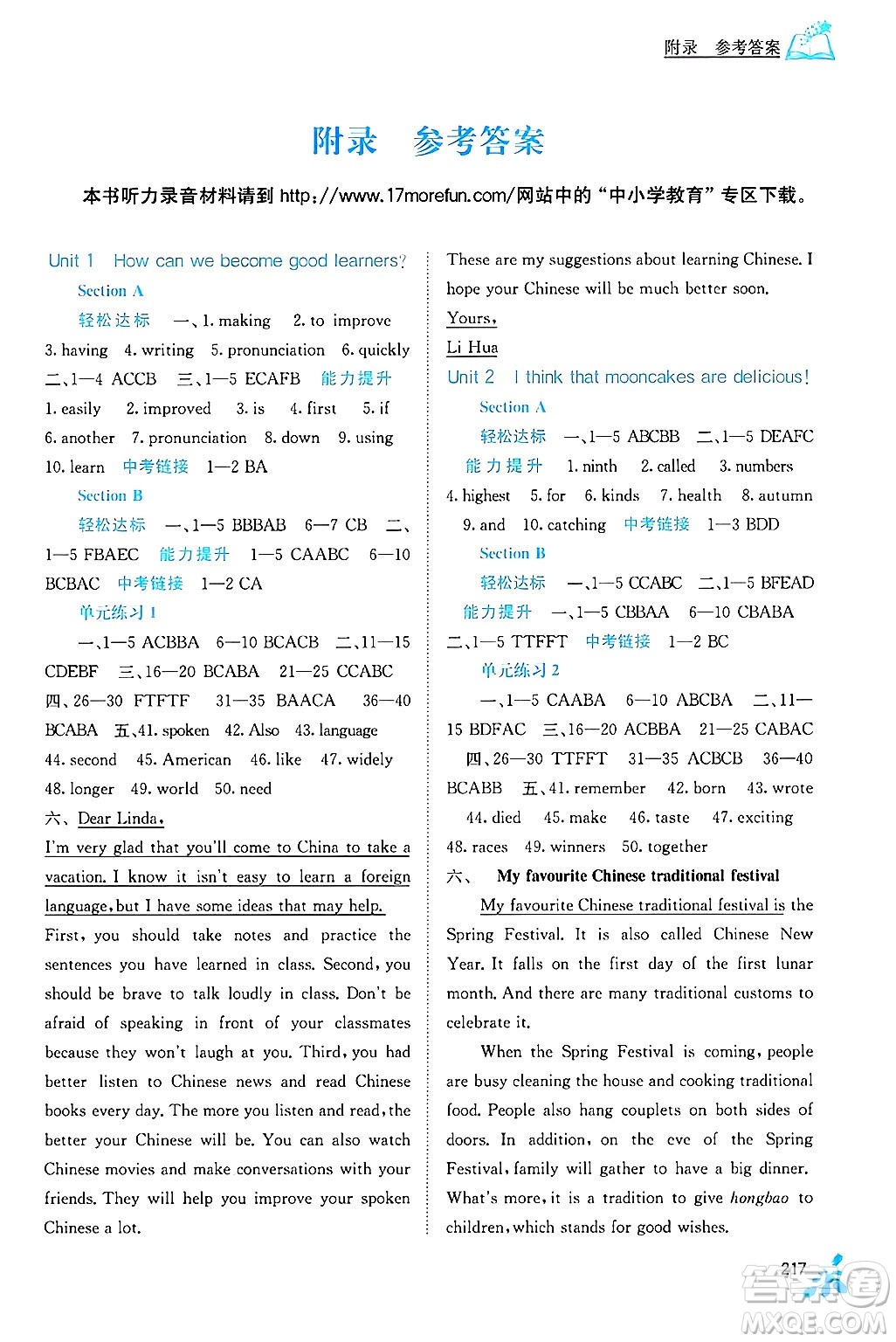 廣西教育出版社2025年秋自主學習能力測評九年級英語全一冊人教版答案