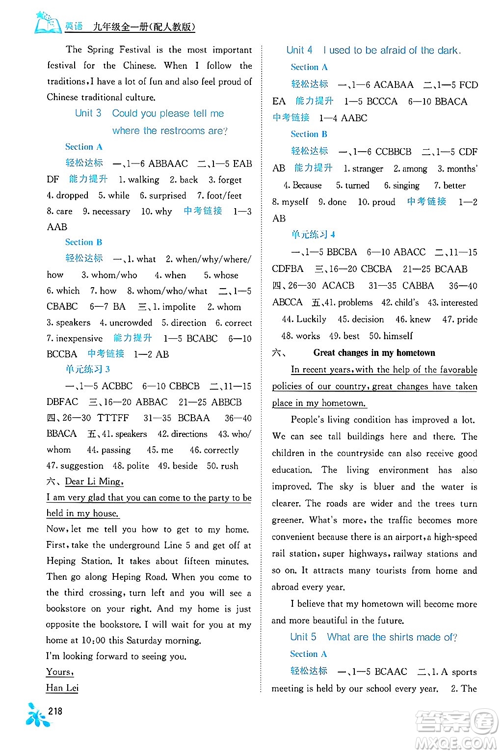廣西教育出版社2025年秋自主學習能力測評九年級英語全一冊人教版答案