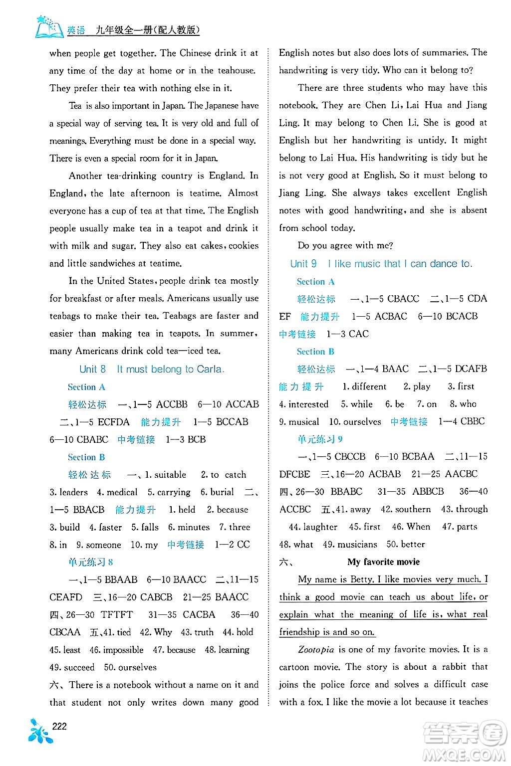 廣西教育出版社2025年秋自主學習能力測評九年級英語全一冊人教版答案