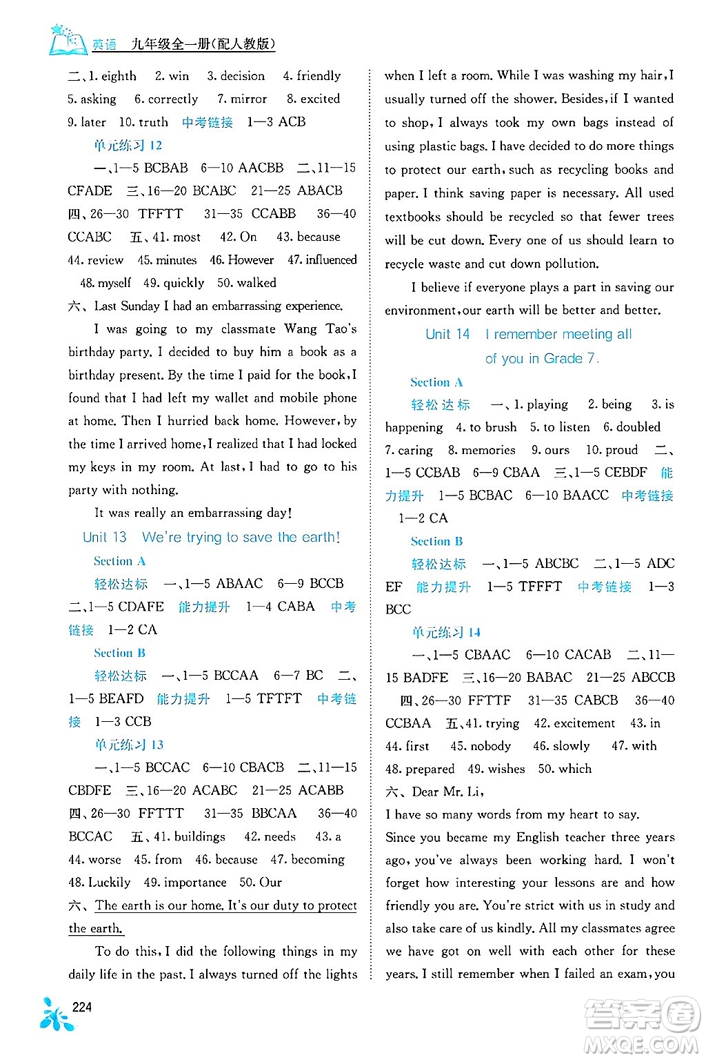 廣西教育出版社2025年秋自主學習能力測評九年級英語全一冊人教版答案