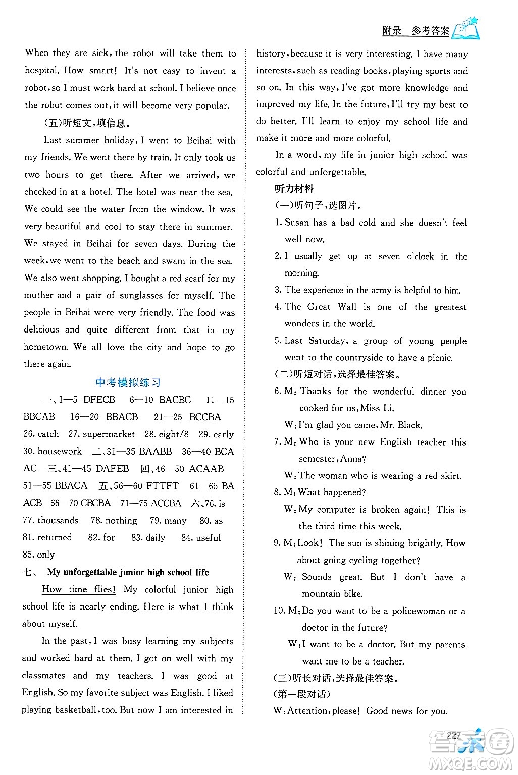 廣西教育出版社2025年秋自主學習能力測評九年級英語全一冊人教版答案