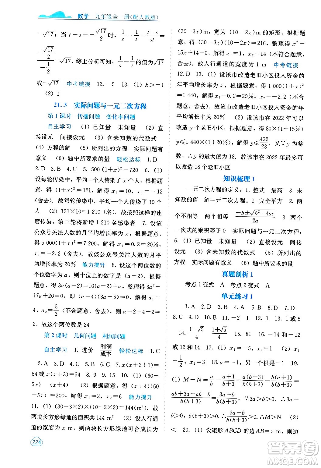 廣西教育出版社2025年秋自主學(xué)習(xí)能力測(cè)評(píng)九年級(jí)數(shù)學(xué)全一冊(cè)人教版答案