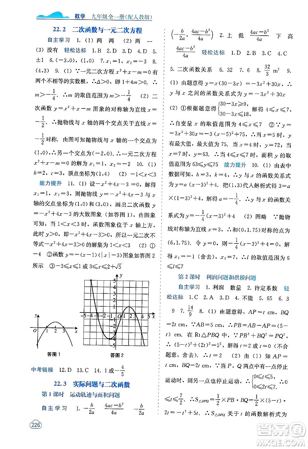 廣西教育出版社2025年秋自主學(xué)習(xí)能力測(cè)評(píng)九年級(jí)數(shù)學(xué)全一冊(cè)人教版答案