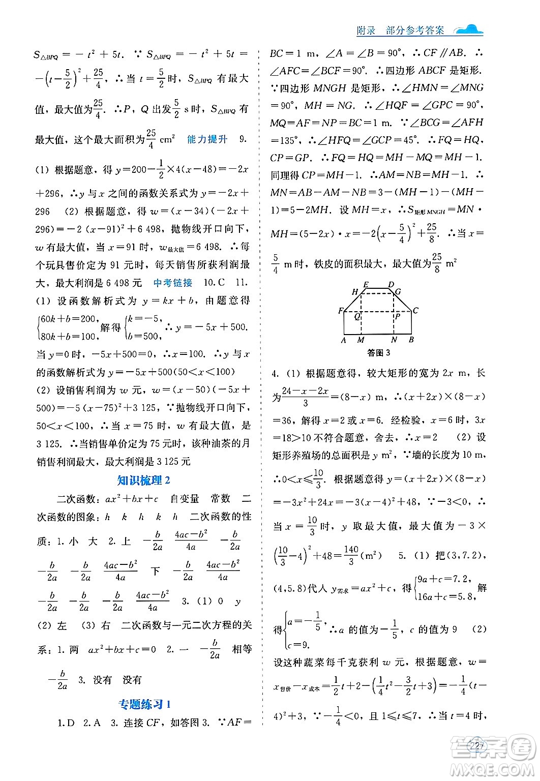 廣西教育出版社2025年秋自主學(xué)習(xí)能力測(cè)評(píng)九年級(jí)數(shù)學(xué)全一冊(cè)人教版答案