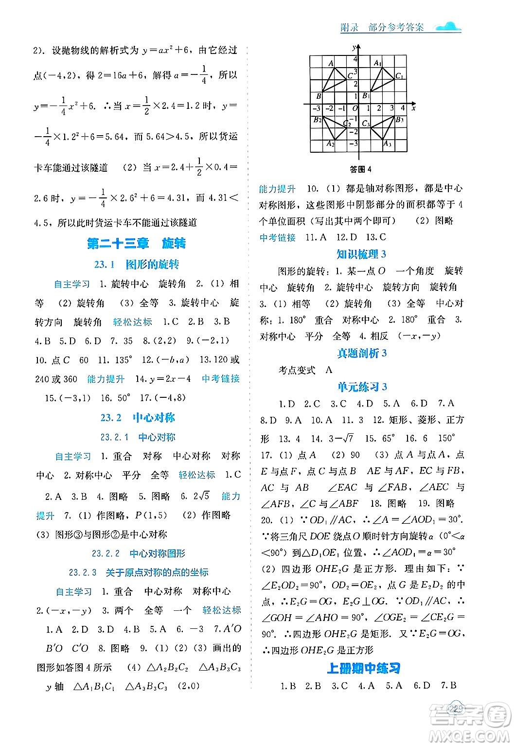 廣西教育出版社2025年秋自主學(xué)習(xí)能力測(cè)評(píng)九年級(jí)數(shù)學(xué)全一冊(cè)人教版答案