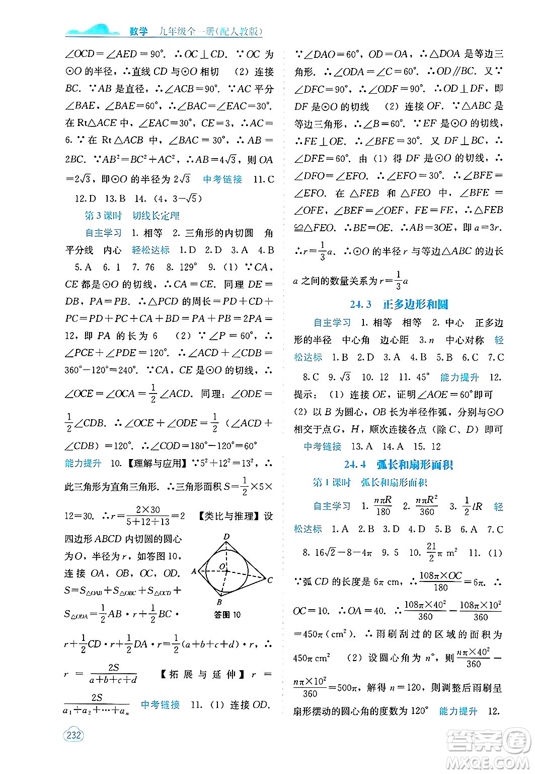 廣西教育出版社2025年秋自主學(xué)習(xí)能力測(cè)評(píng)九年級(jí)數(shù)學(xué)全一冊(cè)人教版答案