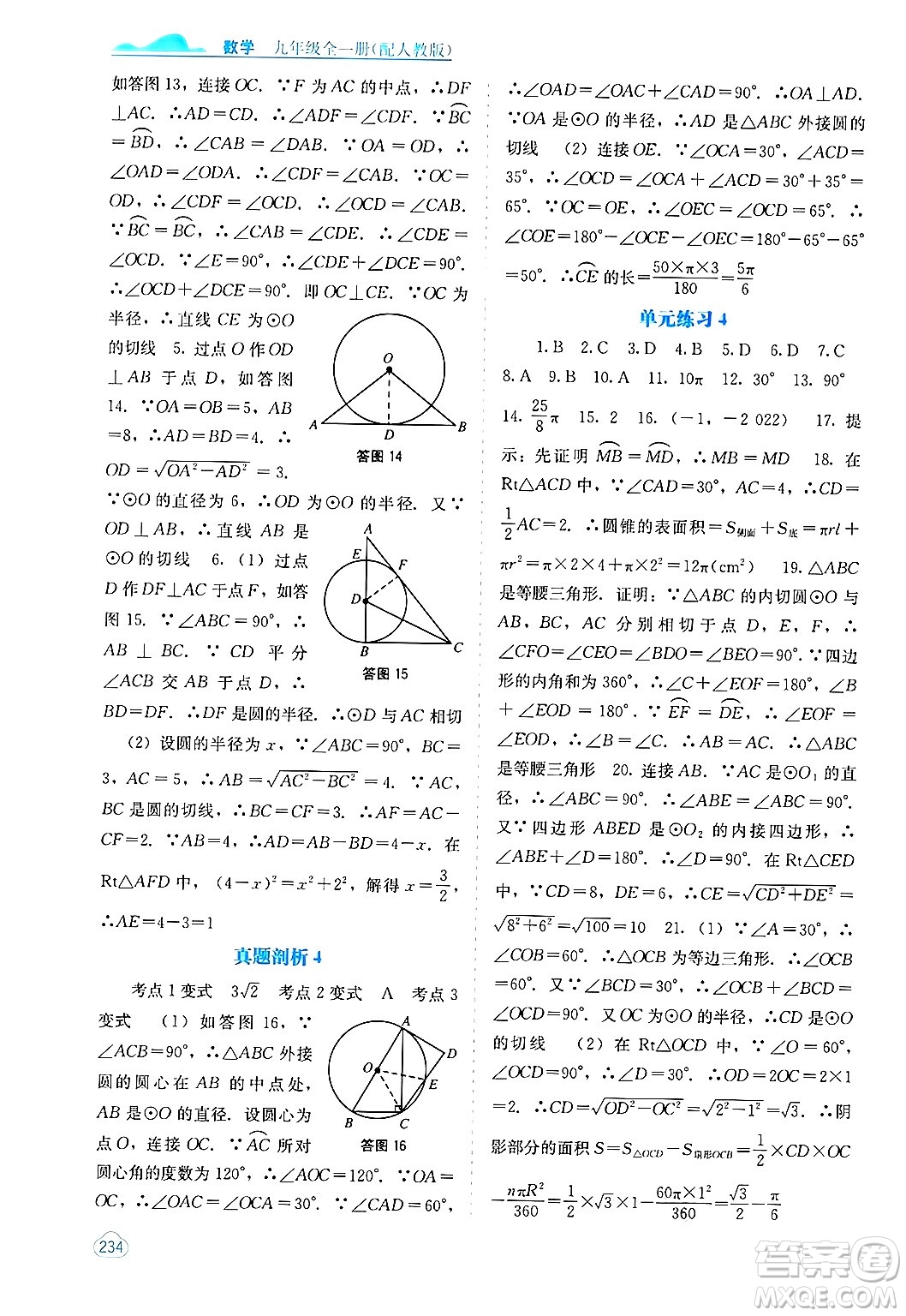 廣西教育出版社2025年秋自主學(xué)習(xí)能力測(cè)評(píng)九年級(jí)數(shù)學(xué)全一冊(cè)人教版答案