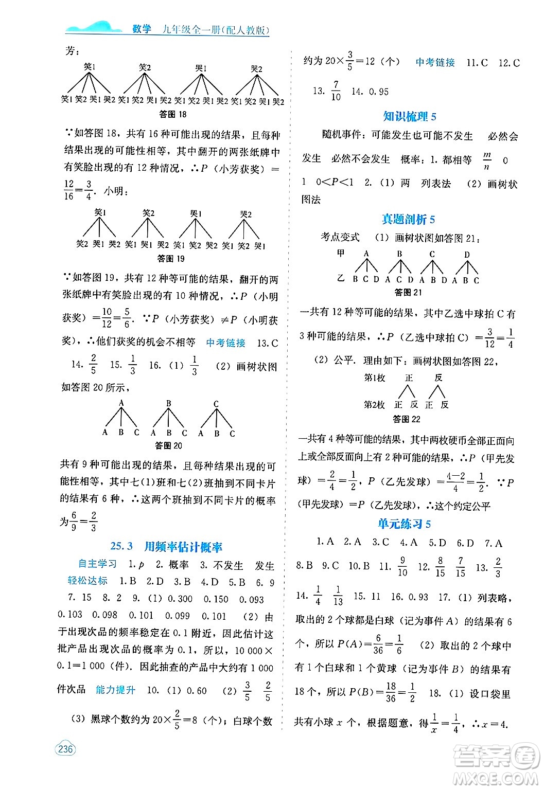 廣西教育出版社2025年秋自主學(xué)習(xí)能力測(cè)評(píng)九年級(jí)數(shù)學(xué)全一冊(cè)人教版答案