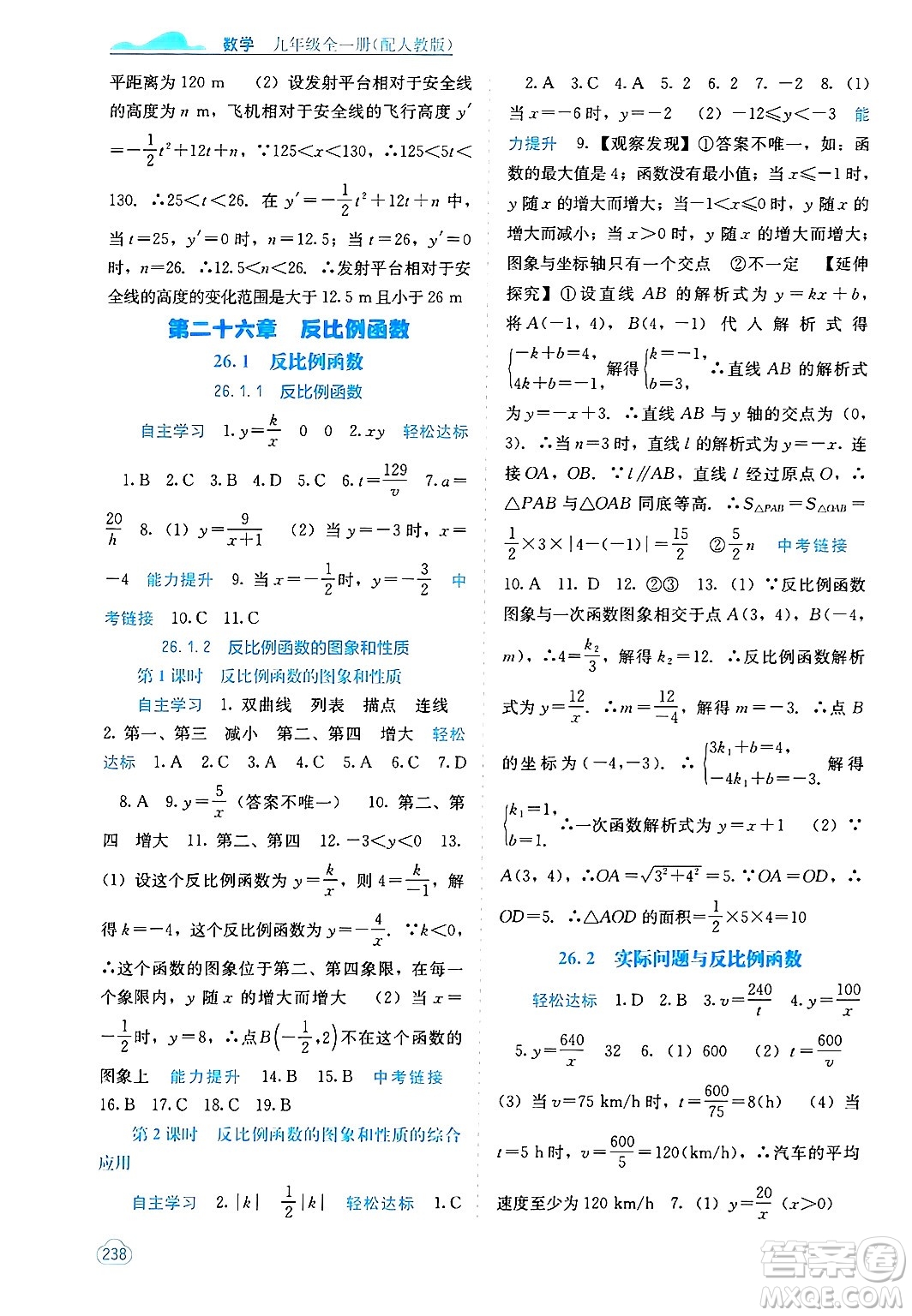 廣西教育出版社2025年秋自主學(xué)習(xí)能力測(cè)評(píng)九年級(jí)數(shù)學(xué)全一冊(cè)人教版答案