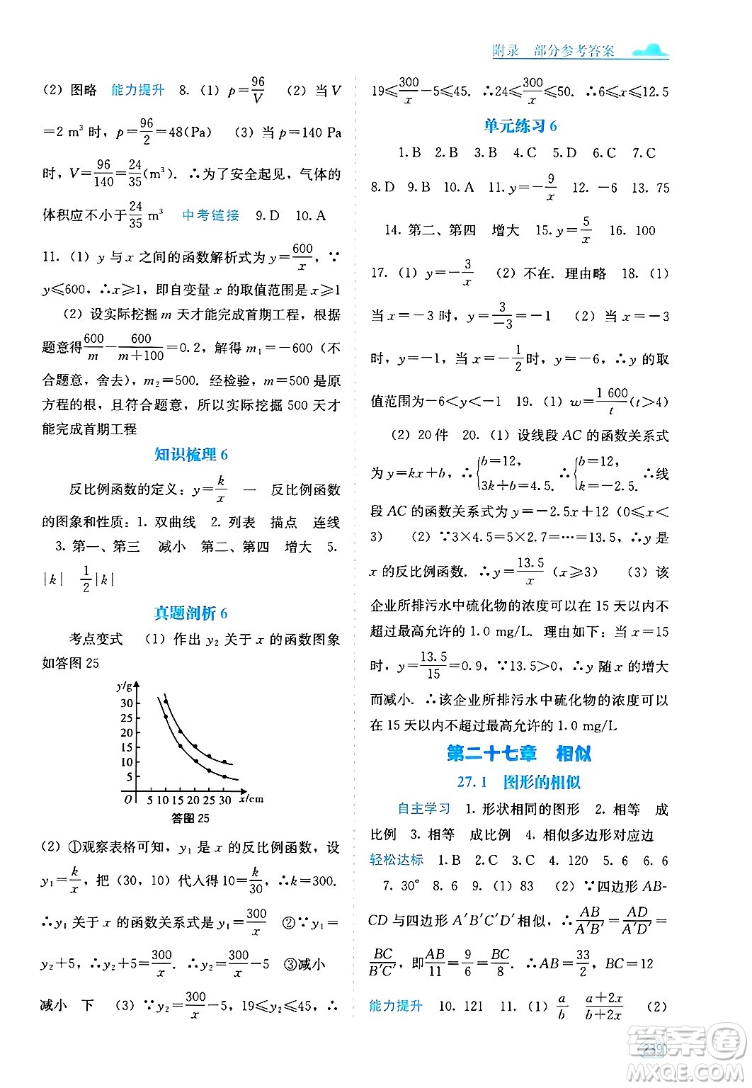 廣西教育出版社2025年秋自主學(xué)習(xí)能力測(cè)評(píng)九年級(jí)數(shù)學(xué)全一冊(cè)人教版答案
