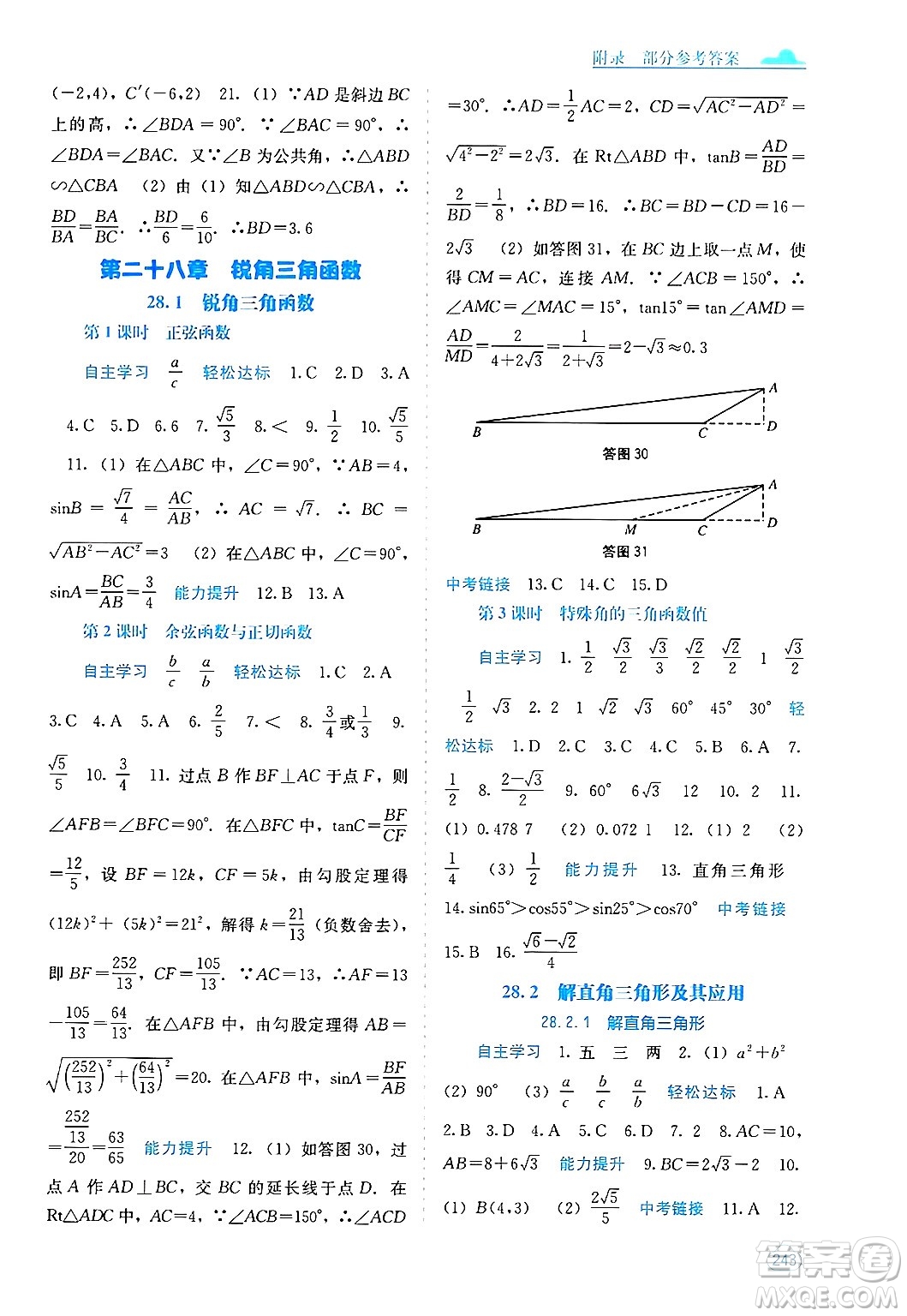 廣西教育出版社2025年秋自主學(xué)習(xí)能力測(cè)評(píng)九年級(jí)數(shù)學(xué)全一冊(cè)人教版答案