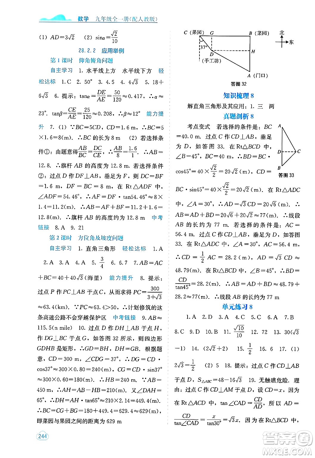 廣西教育出版社2025年秋自主學(xué)習(xí)能力測(cè)評(píng)九年級(jí)數(shù)學(xué)全一冊(cè)人教版答案