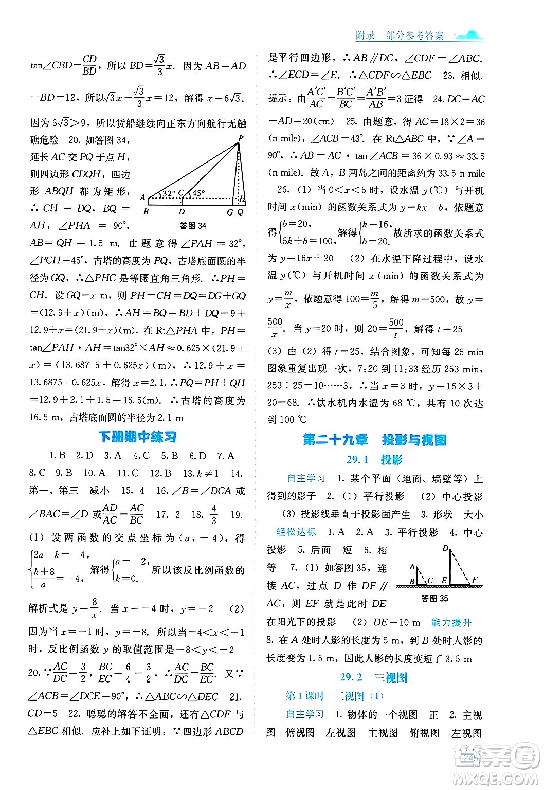 廣西教育出版社2025年秋自主學(xué)習(xí)能力測(cè)評(píng)九年級(jí)數(shù)學(xué)全一冊(cè)人教版答案