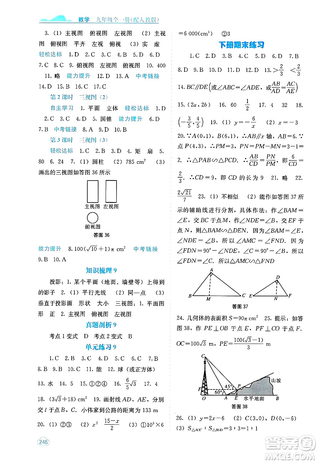 廣西教育出版社2025年秋自主學(xué)習(xí)能力測(cè)評(píng)九年級(jí)數(shù)學(xué)全一冊(cè)人教版答案