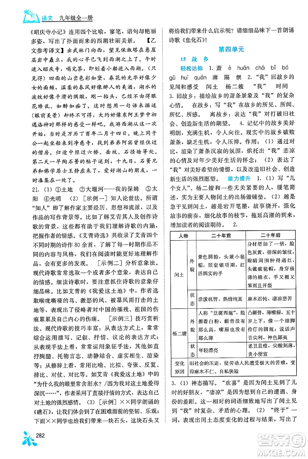 廣西教育出版社2025年秋自主學(xué)習(xí)能力測(cè)評(píng)九年級(jí)語(yǔ)文全一冊(cè)人教版答案