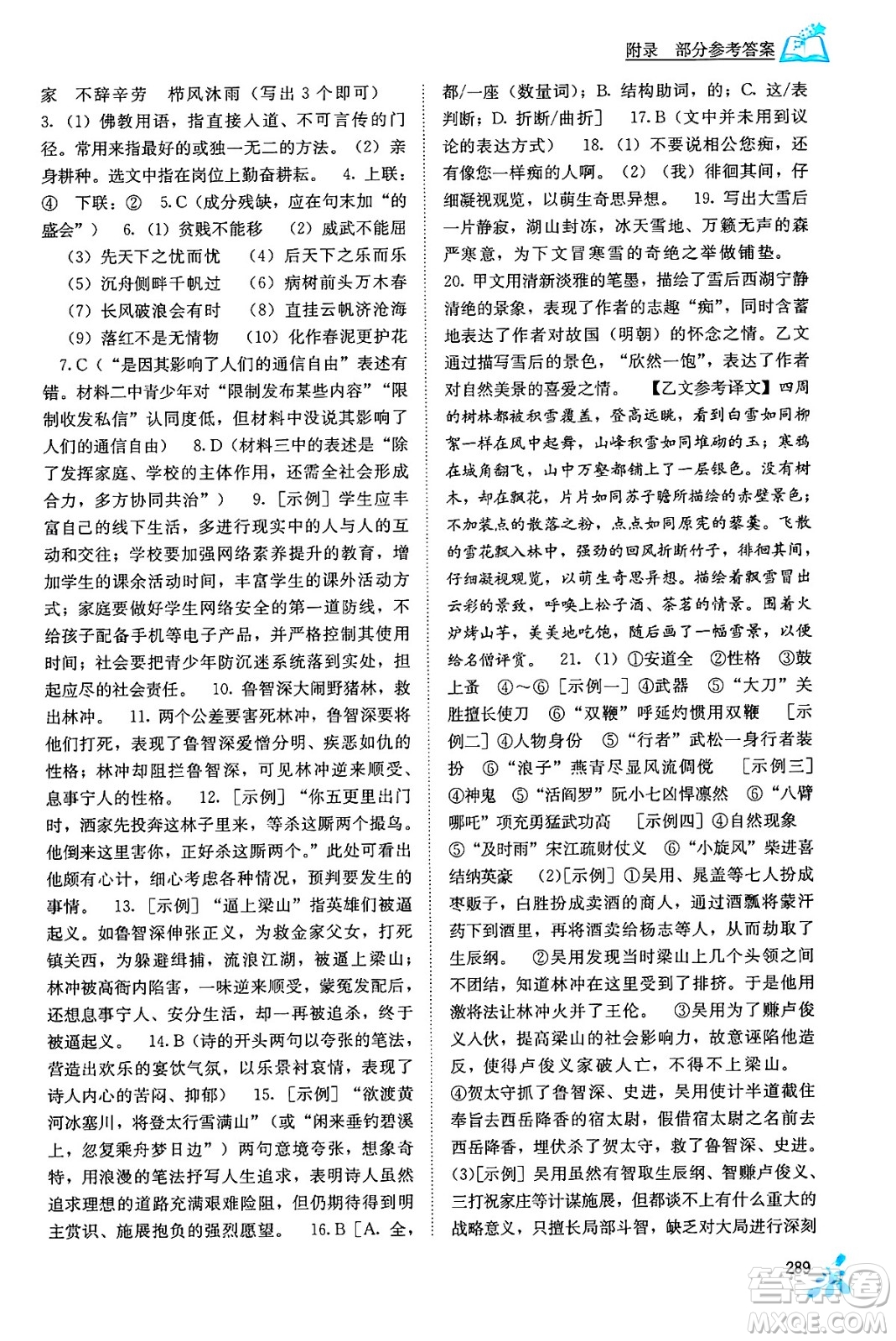 廣西教育出版社2025年秋自主學(xué)習(xí)能力測(cè)評(píng)九年級(jí)語(yǔ)文全一冊(cè)人教版答案