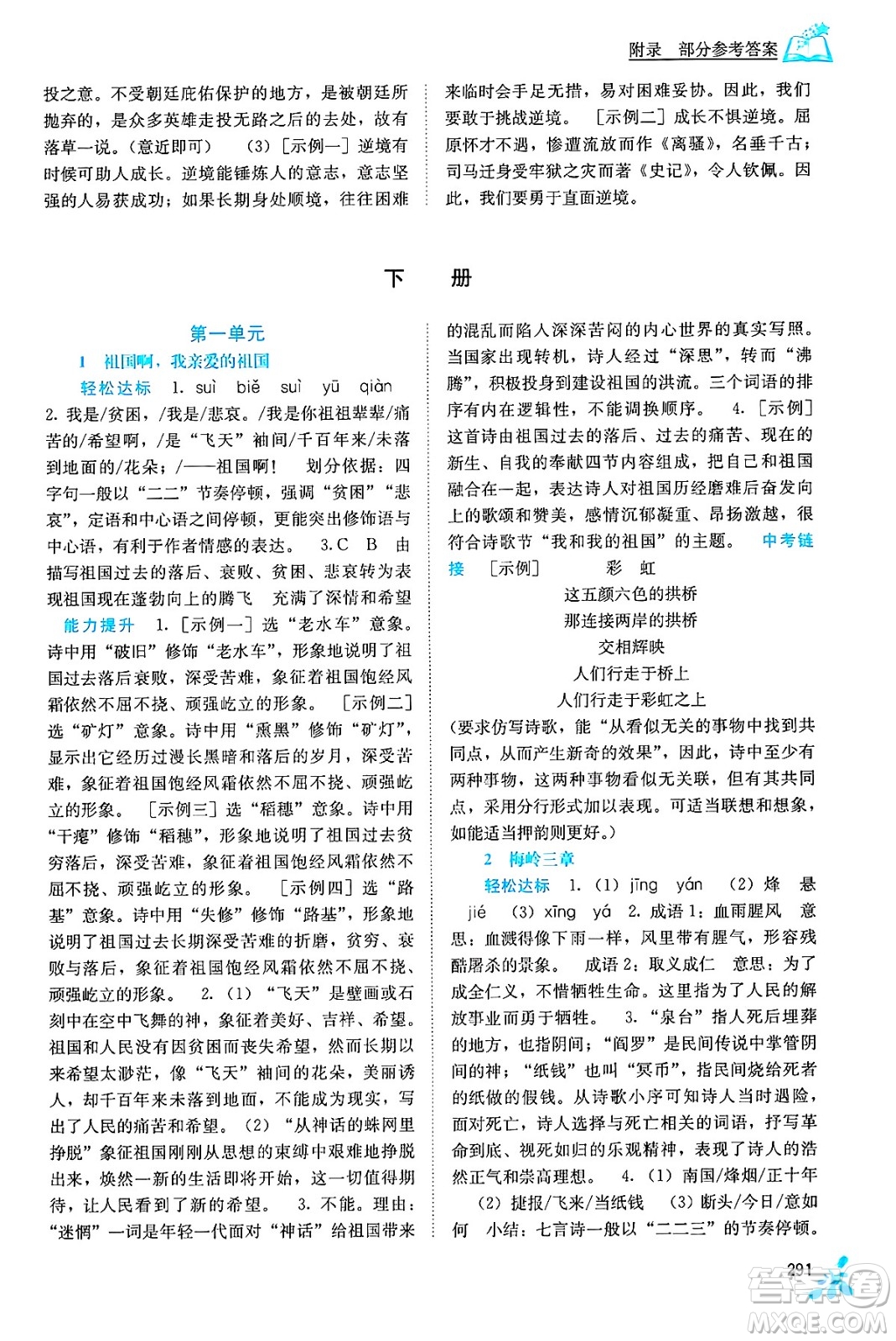 廣西教育出版社2025年秋自主學(xué)習(xí)能力測(cè)評(píng)九年級(jí)語(yǔ)文全一冊(cè)人教版答案