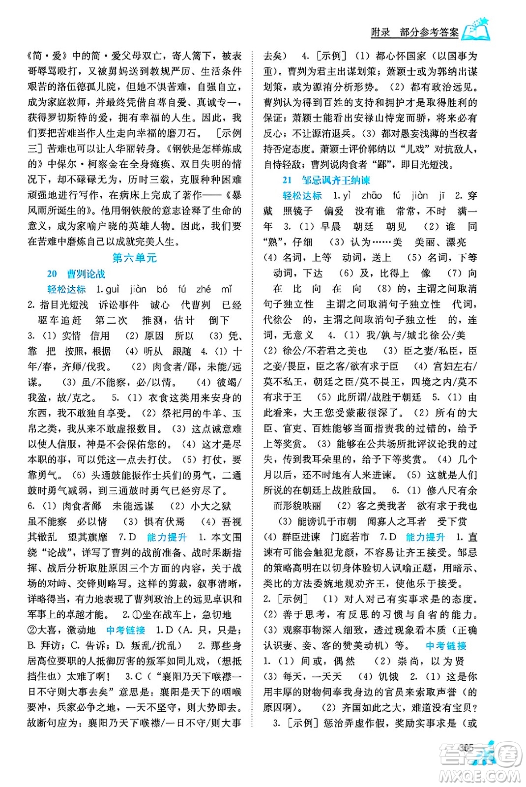廣西教育出版社2025年秋自主學(xué)習(xí)能力測(cè)評(píng)九年級(jí)語(yǔ)文全一冊(cè)人教版答案