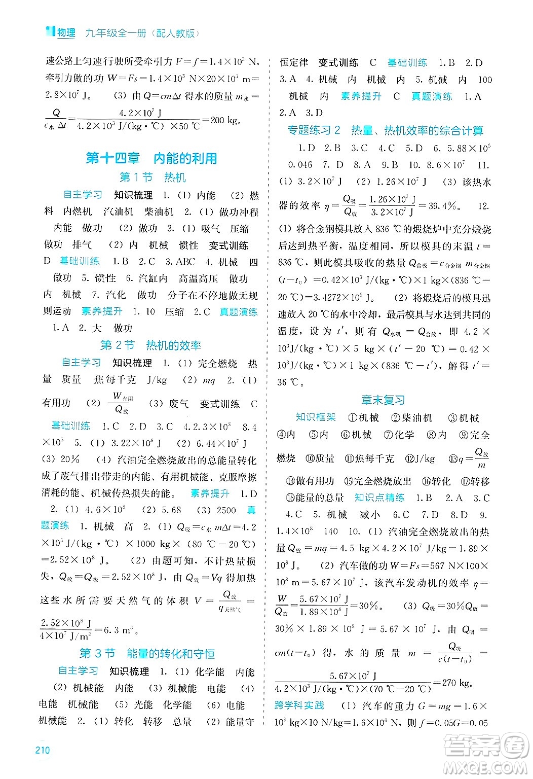 廣西教育出版社2025年秋自主學(xué)習(xí)能力測(cè)評(píng)九年級(jí)物理全一冊(cè)人教版答案