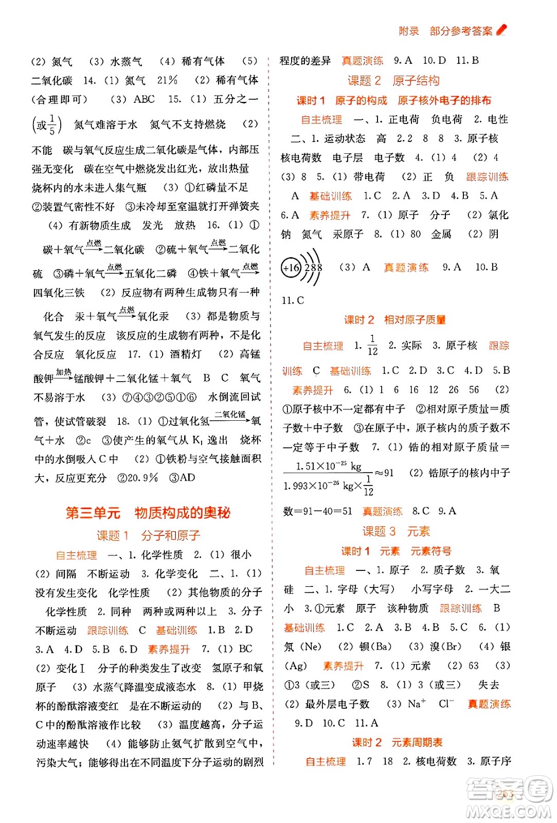 廣西教育出版社2025年秋自主學習能力測評九年級化學全一冊人教版答案