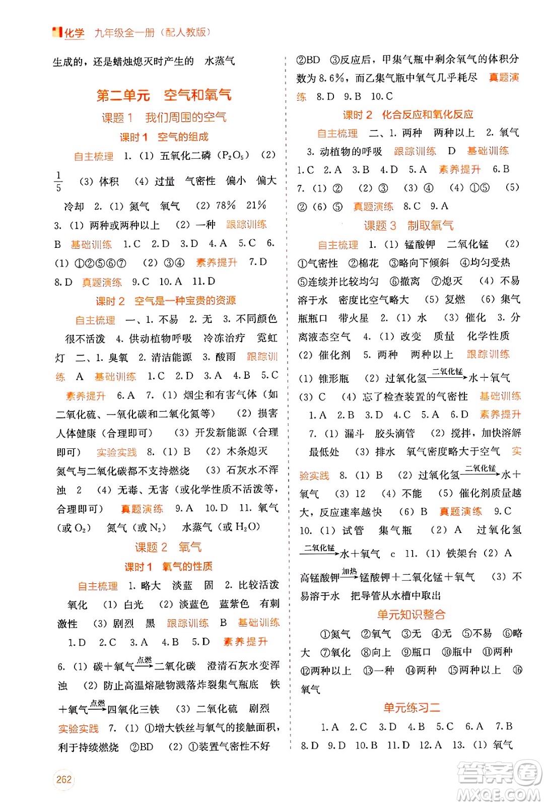 廣西教育出版社2025年秋自主學習能力測評九年級化學全一冊人教版答案