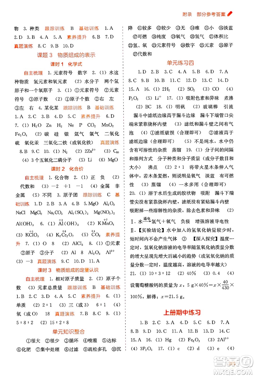 廣西教育出版社2025年秋自主學習能力測評九年級化學全一冊人教版答案
