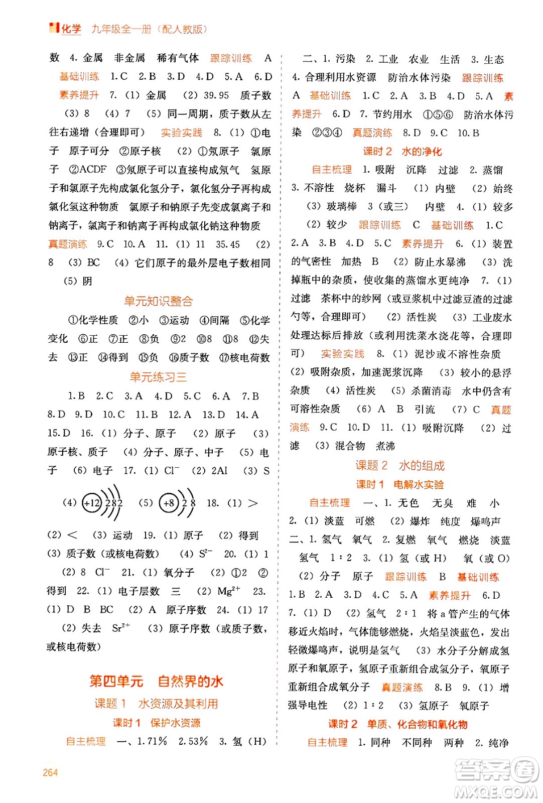 廣西教育出版社2025年秋自主學習能力測評九年級化學全一冊人教版答案