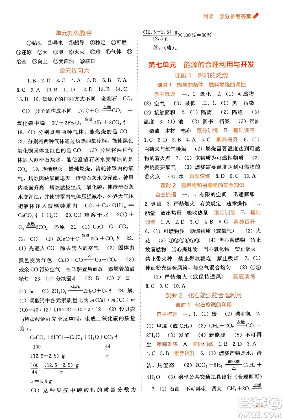 廣西教育出版社2025年秋自主學習能力測評九年級化學全一冊人教版答案