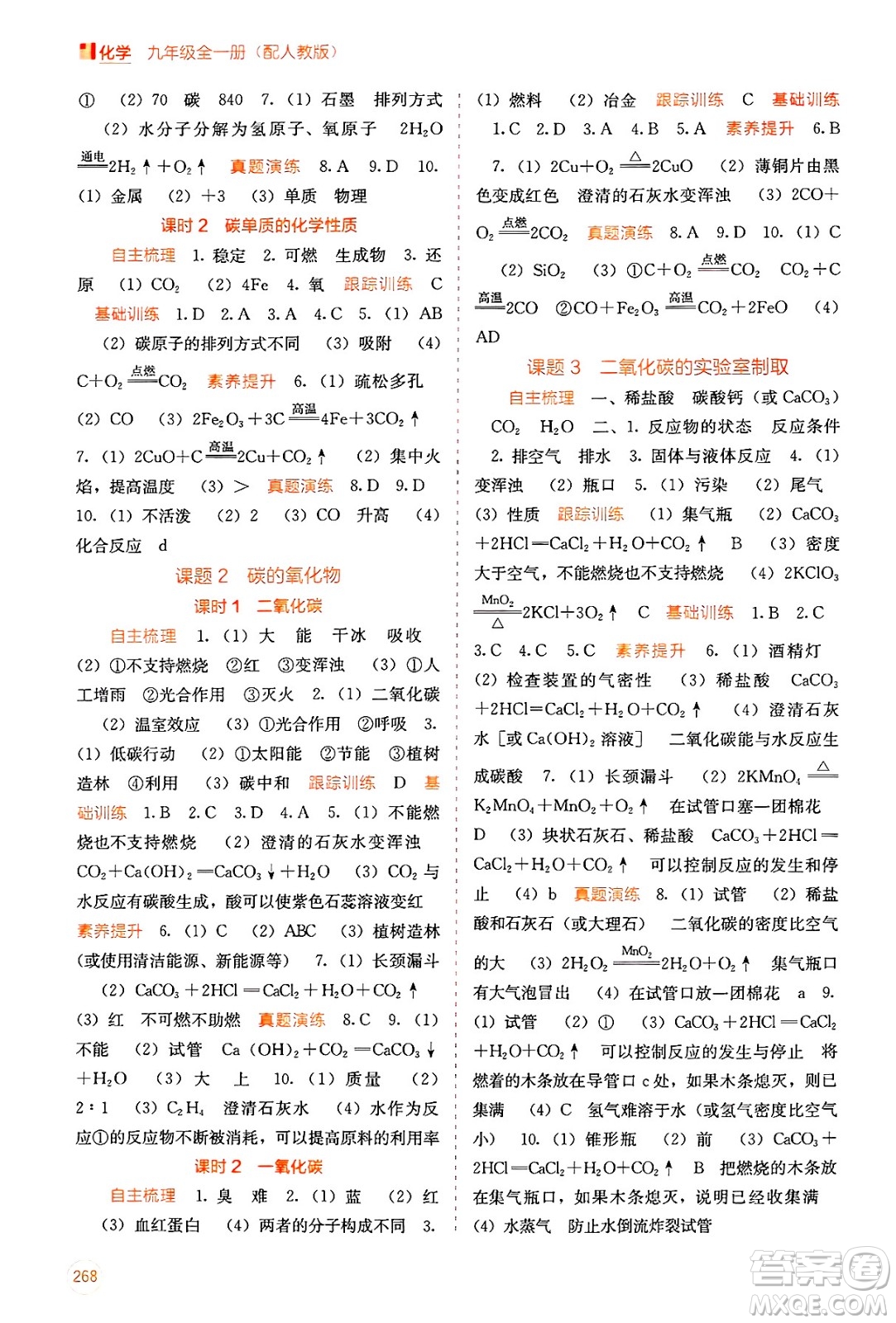 廣西教育出版社2025年秋自主學習能力測評九年級化學全一冊人教版答案