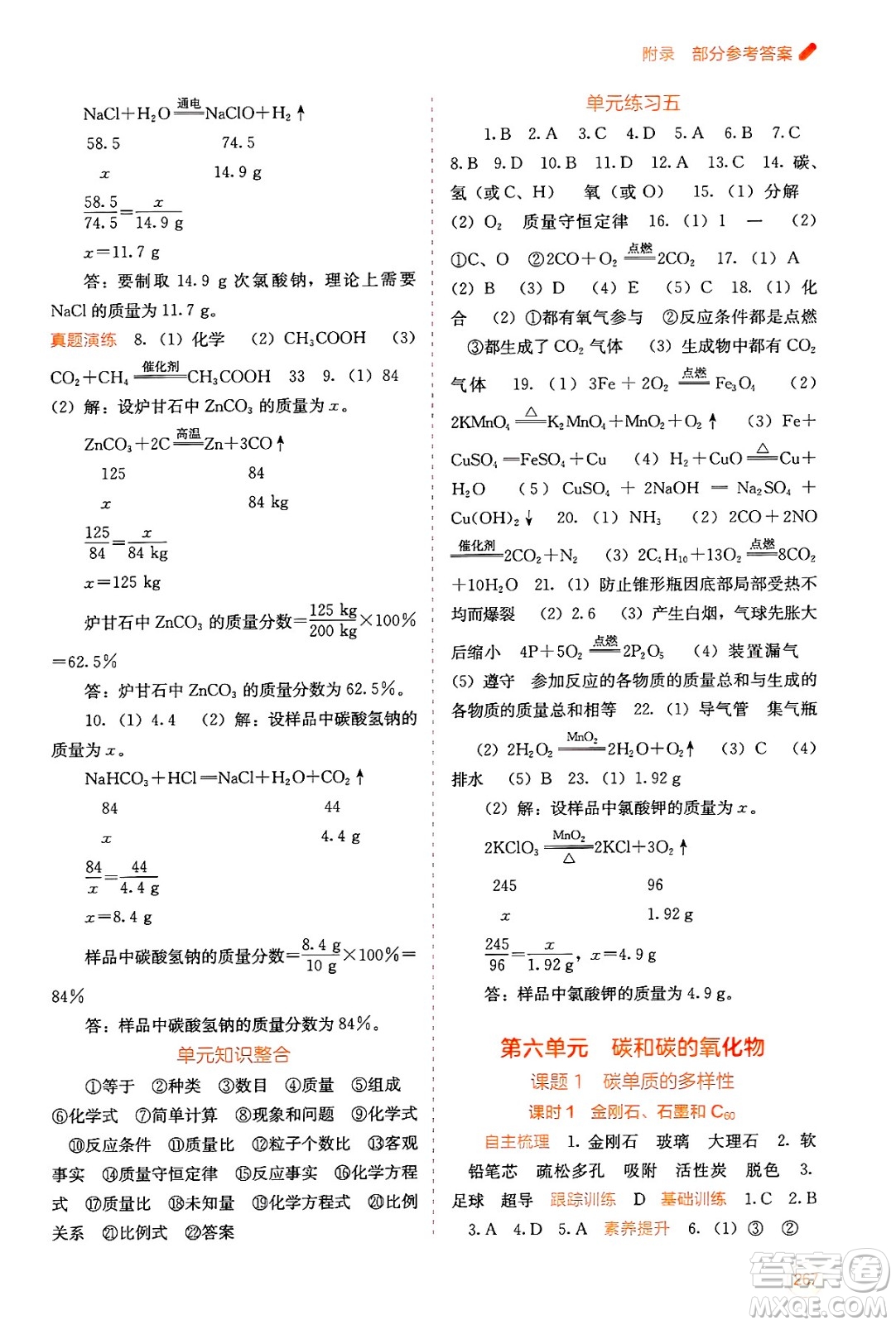 廣西教育出版社2025年秋自主學習能力測評九年級化學全一冊人教版答案
