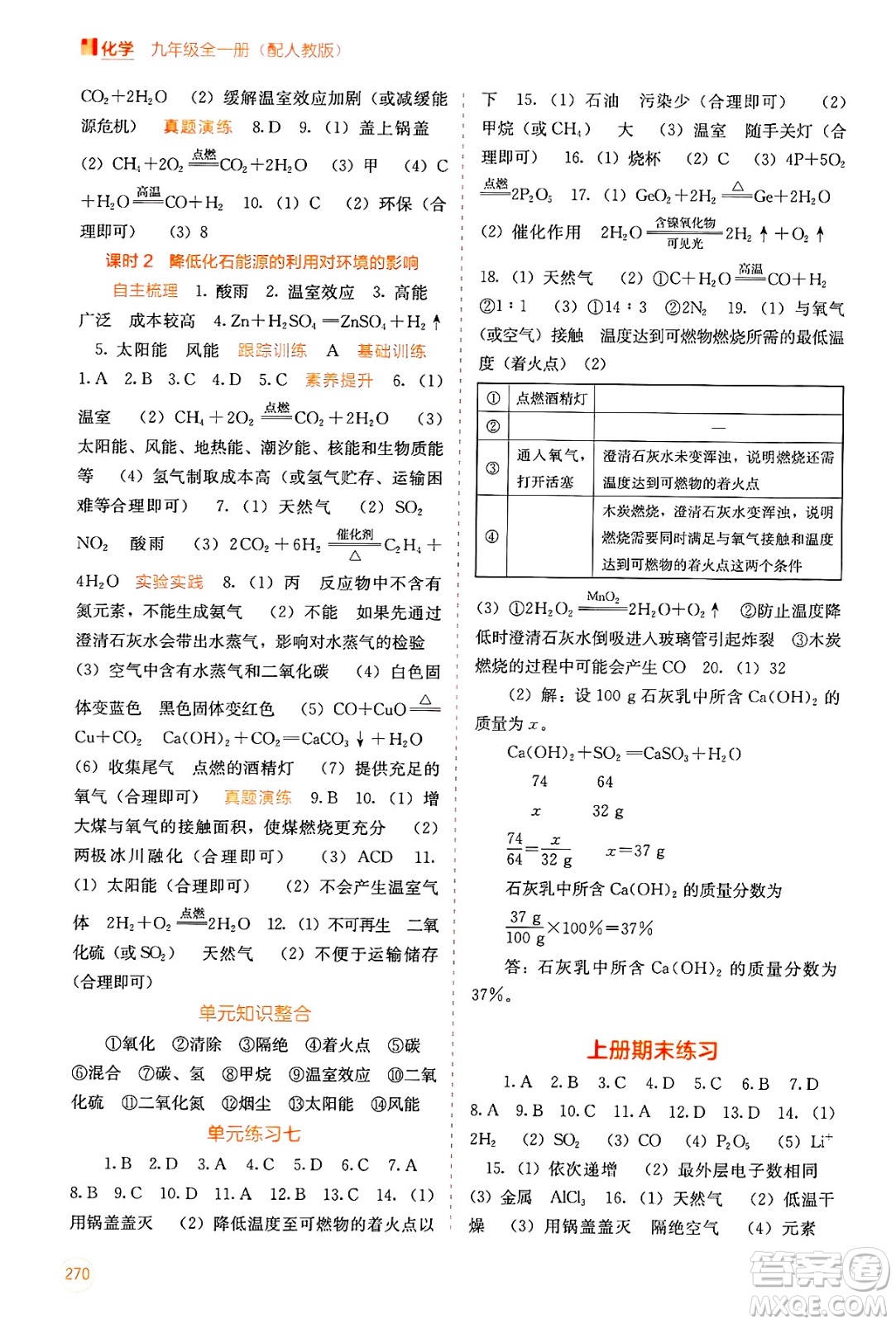 廣西教育出版社2025年秋自主學習能力測評九年級化學全一冊人教版答案