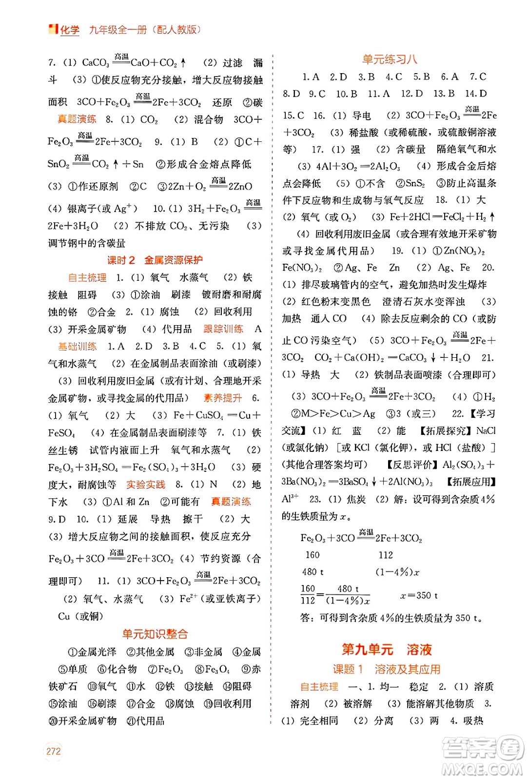 廣西教育出版社2025年秋自主學習能力測評九年級化學全一冊人教版答案