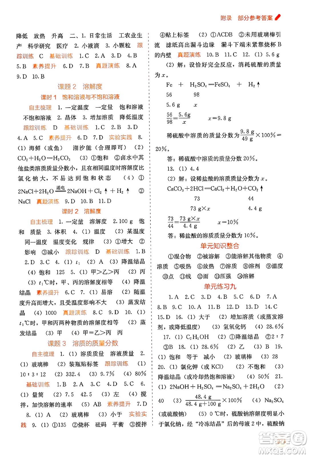 廣西教育出版社2025年秋自主學習能力測評九年級化學全一冊人教版答案