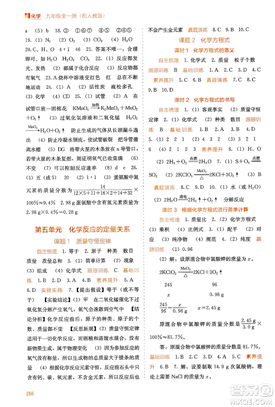 廣西教育出版社2025年秋自主學習能力測評九年級化學全一冊人教版答案