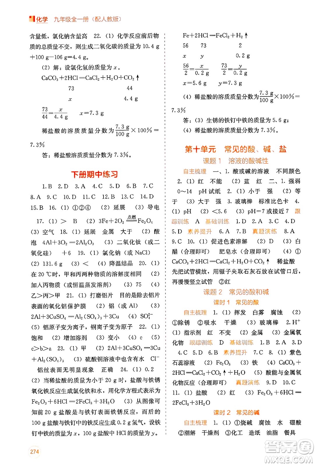 廣西教育出版社2025年秋自主學習能力測評九年級化學全一冊人教版答案
