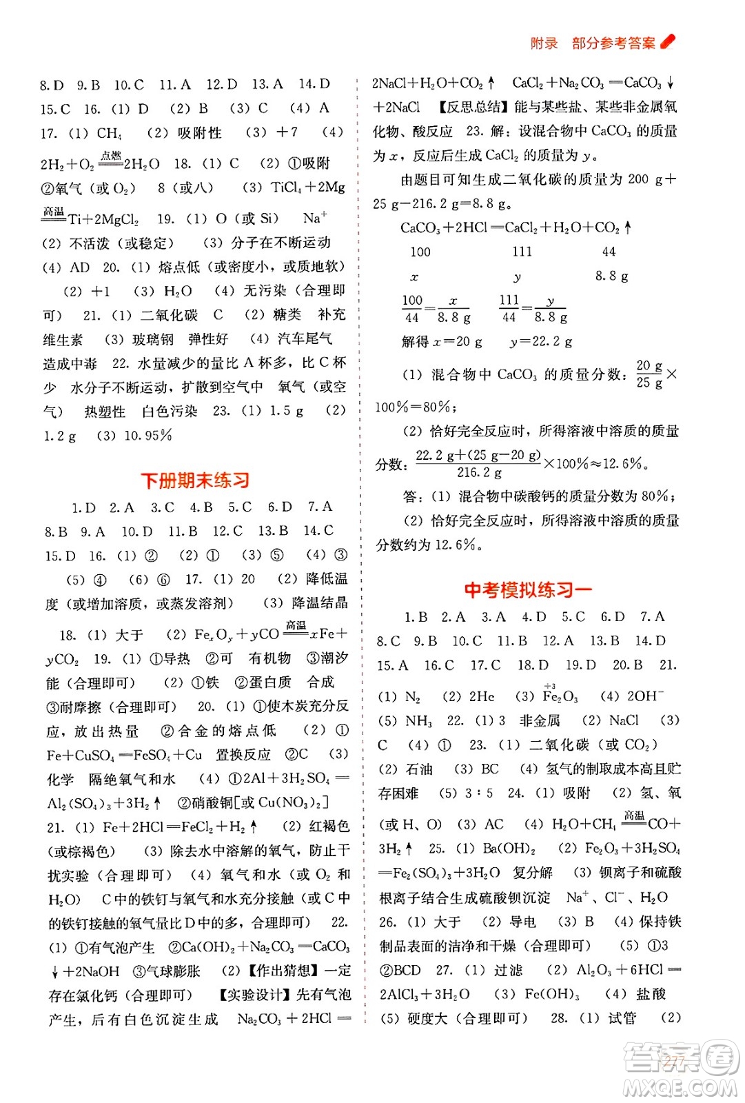 廣西教育出版社2025年秋自主學習能力測評九年級化學全一冊人教版答案