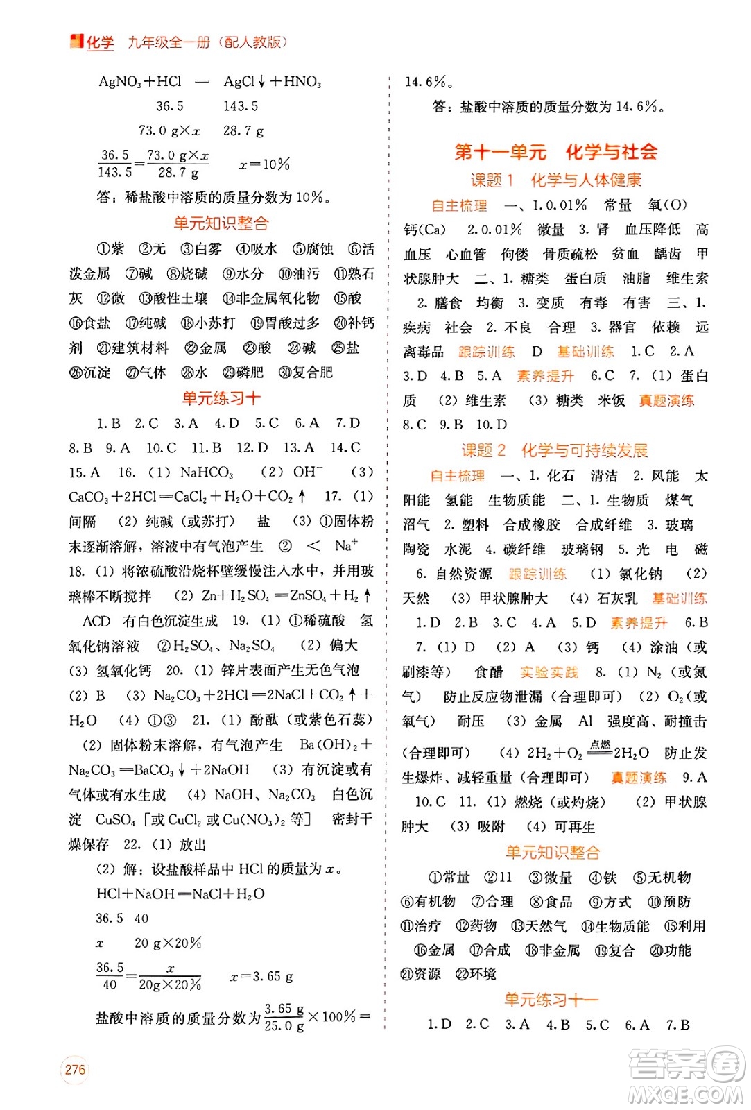 廣西教育出版社2025年秋自主學習能力測評九年級化學全一冊人教版答案