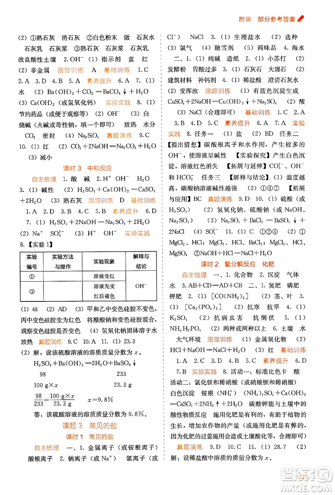 廣西教育出版社2025年秋自主學習能力測評九年級化學全一冊人教版答案