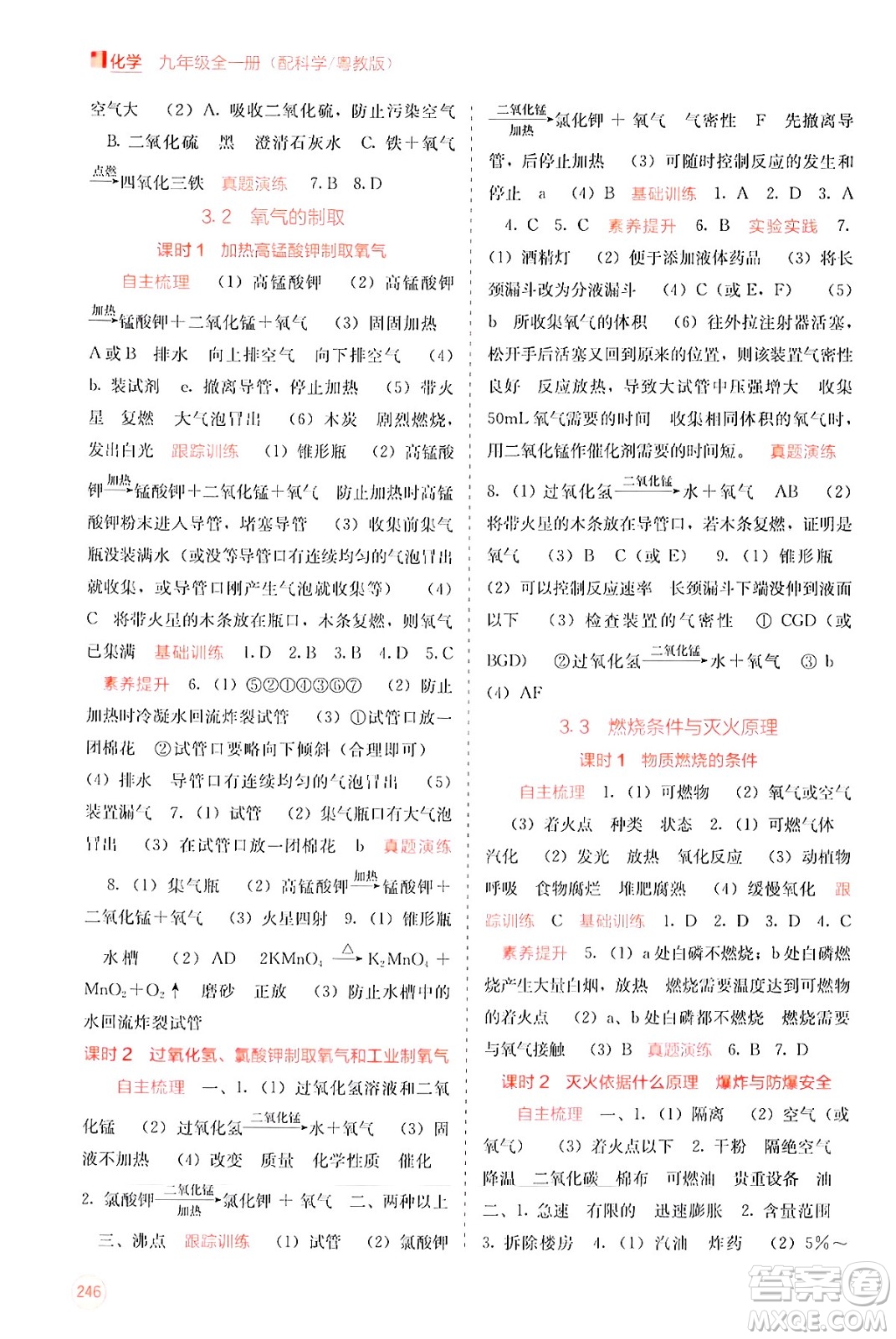 廣西教育出版社2025年秋自主學(xué)習(xí)能力測評九年級化學(xué)全一冊科粵版答案